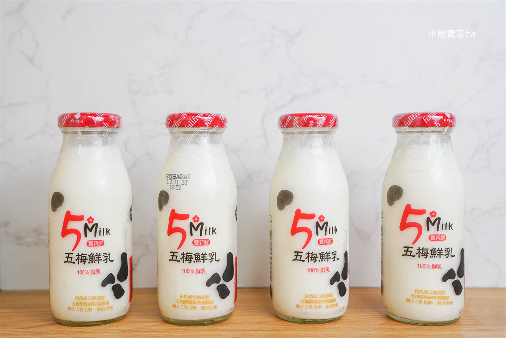 【鮮乳推薦】五梅鮮乳新鮮直送到家，高品質具鮮乳標章認證的小農鮮乳！ @來飽寶家ba