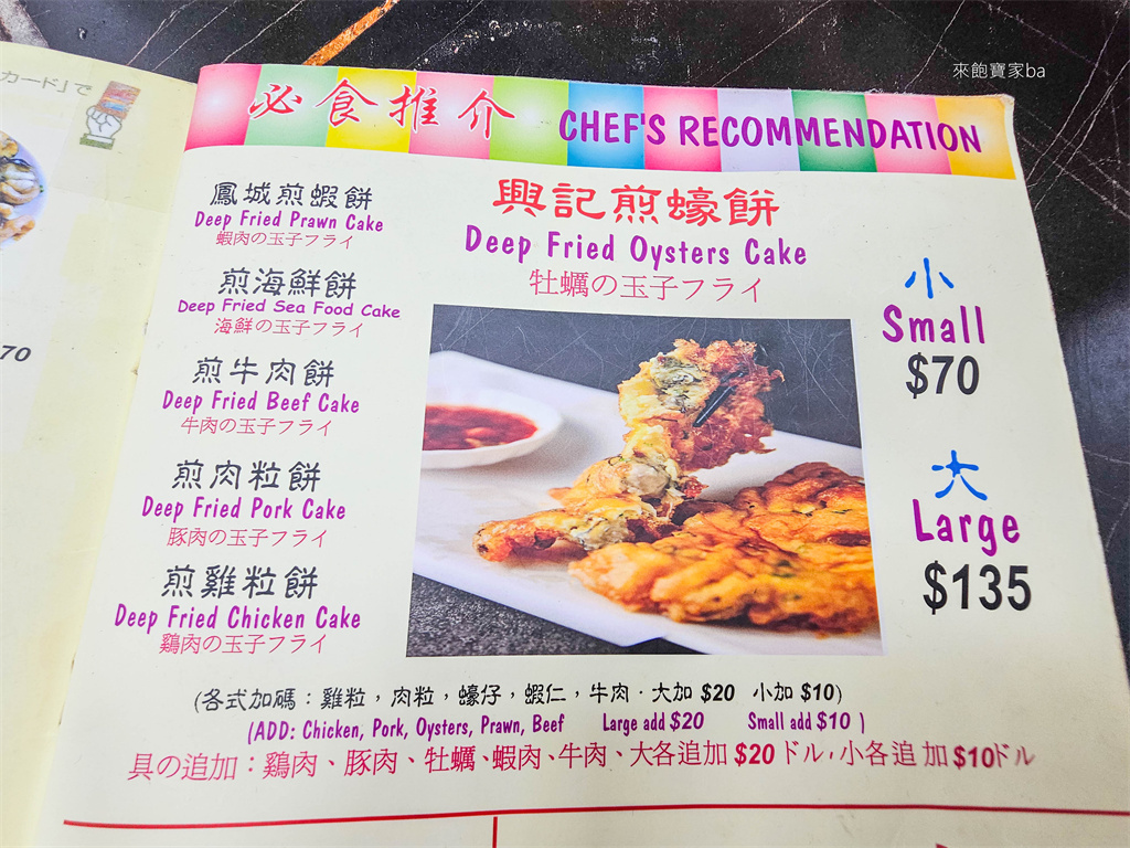 油麻地美食【興記煲仔飯】香港廟街煲仔飯專賣店，必點煎蠔餅、煲仔飯（交通、評價) @來飽寶家ba