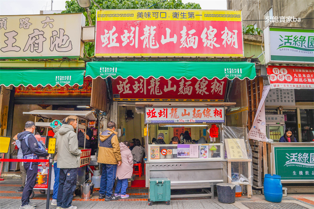 鹿港美食【蚯蚓龍山麵線糊】鹿港第一市場人氣排隊小吃，只賣麵線糊！ @來飽寶家ba