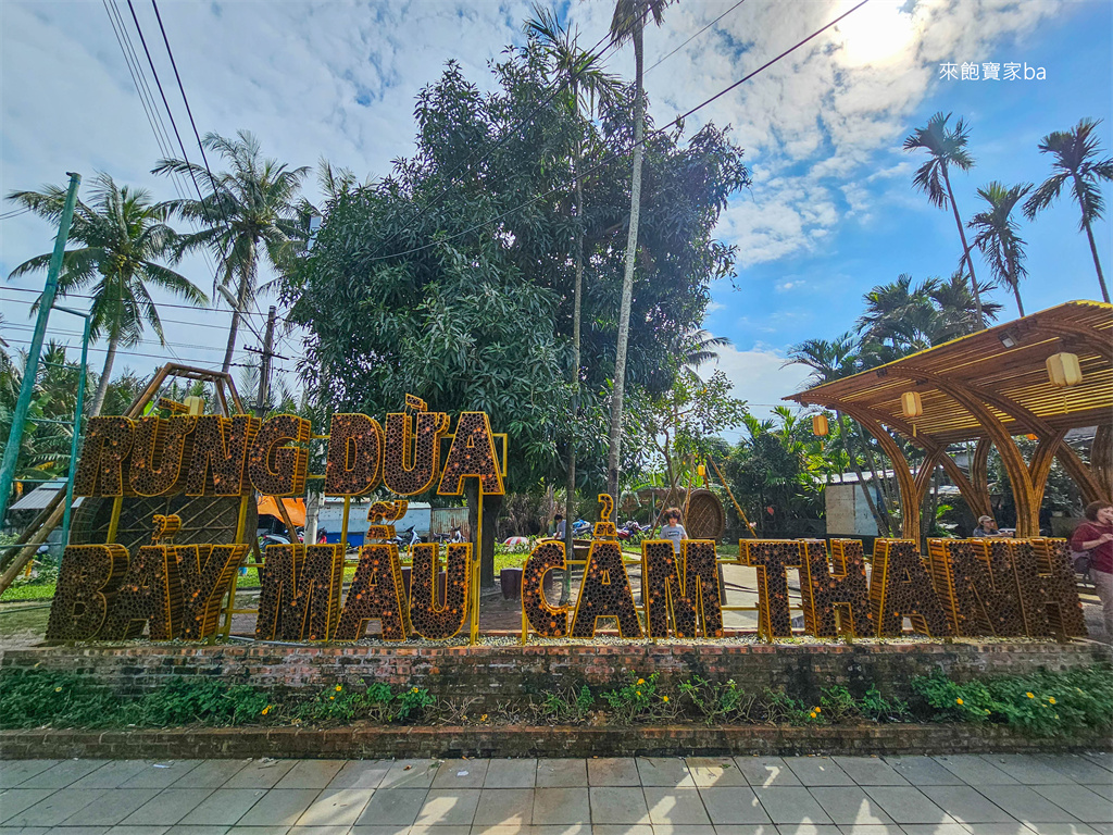 峴港景點推薦【迦南島】Coconut forest~會安水椰林簸箕船，搭竹籃船欣賞水鄉風光 @來飽寶家ba