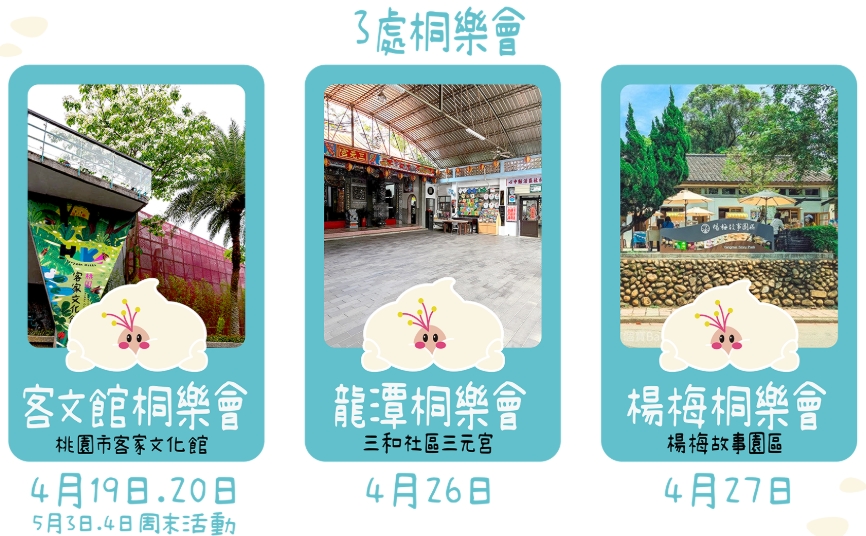 【2025桃園桐花祭】全臺唯一兒童版桐花祭「桐花童話」，537一起賞桐趣 @來飽寶家ba