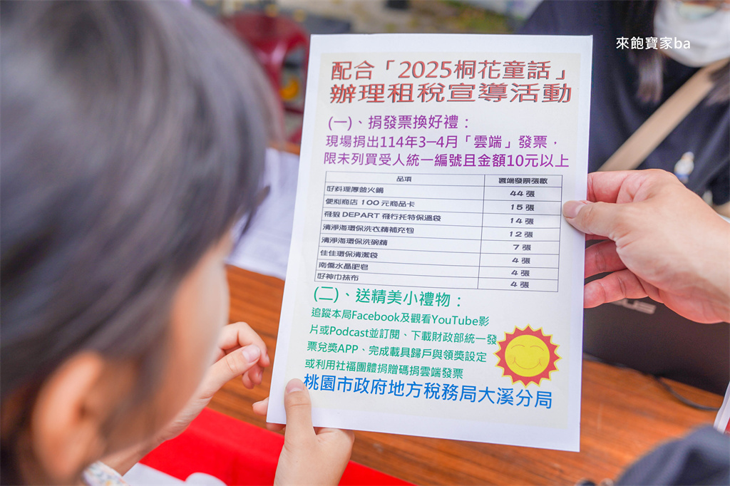 【2025桃園桐花祭】全臺唯一兒童版桐花祭「桐花童話」，537一起賞桐趣 @來飽寶家ba