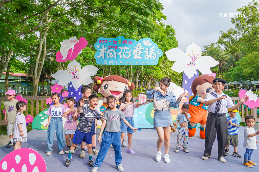 【2025桃園桐花祭】全臺唯一兒童版桐花祭「桐花童話」，537一起賞桐趣 @來飽寶家ba