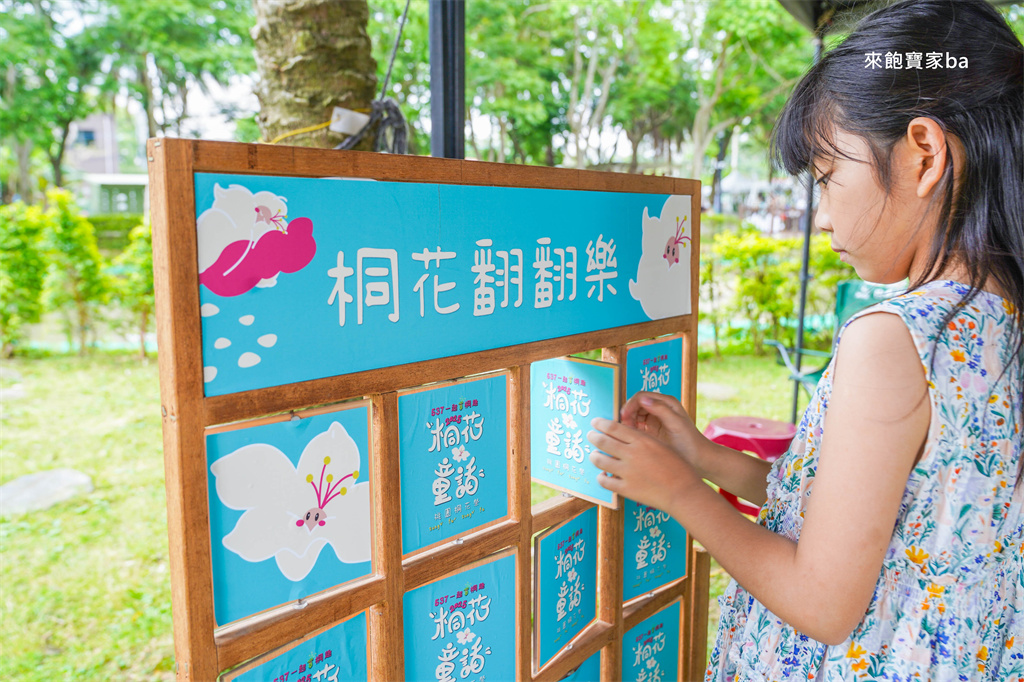 【2025桃園桐花祭】全臺唯一兒童版桐花祭「桐花童話」，537一起賞桐趣 @來飽寶家ba