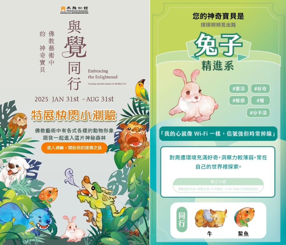【中台世界博物館】「與覺同行──佛教藝術中的神奇寶貝」暑假親子展覽，來趟中台禪寺覺察之旅！ @來飽寶家ba