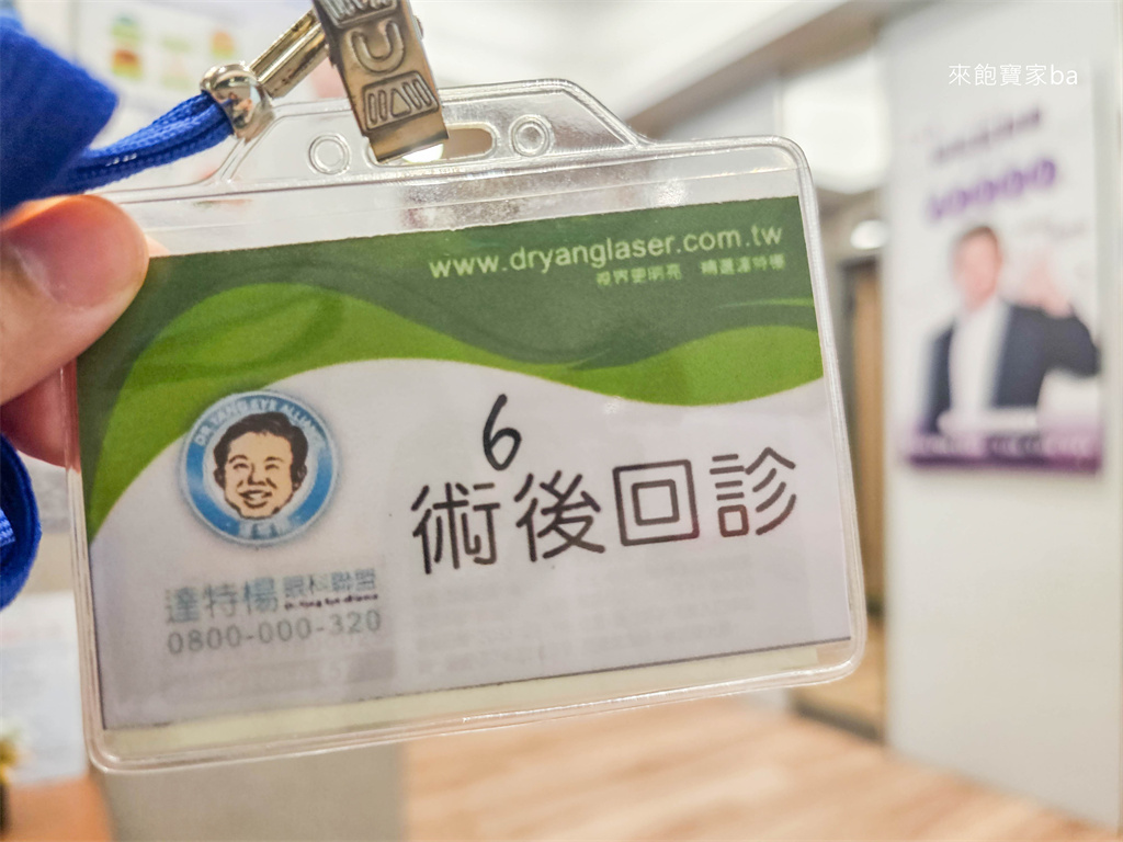 【台中達特楊眼科】SFAIR TransPRK 近視雷射心得，手術過程、恢復期及術後照顧 @來飽寶家ba