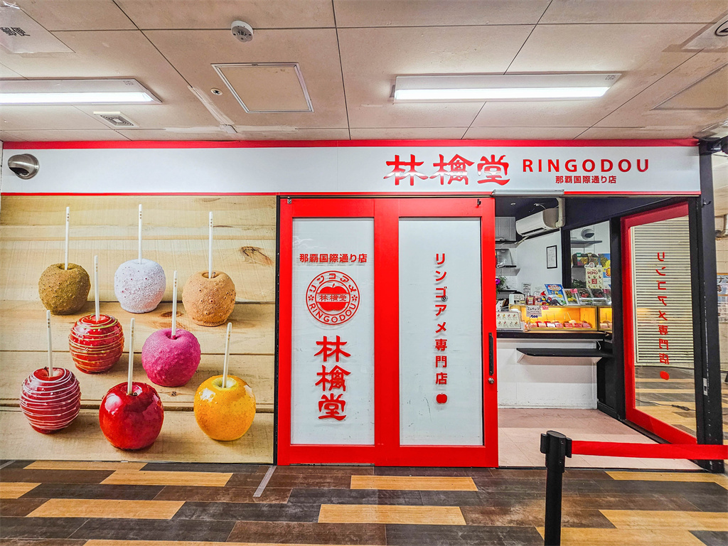 沖繩國際通美食【林檎堂】巨無霸糖葫蘆，專賣蘋果糖葫蘆 @來飽寶家ba