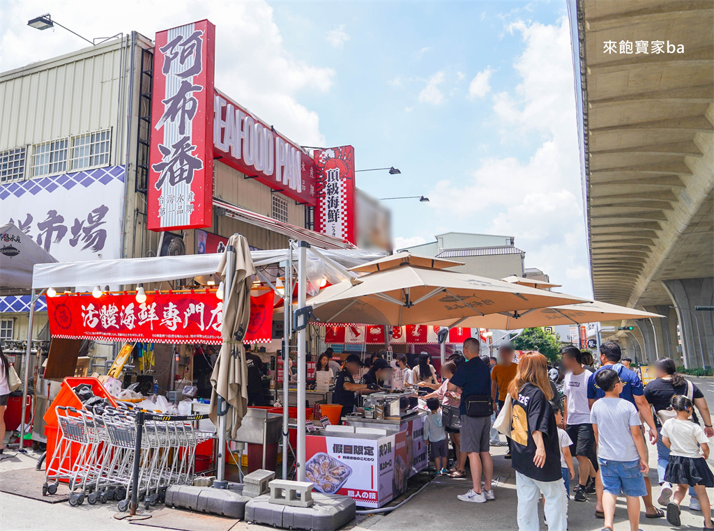 台中海鮮推薦【阿布潘水產】台中超人氣海鮮超市，海鮮控必買活體海鮮、生魚片，必逛假日市集 @來飽寶家ba