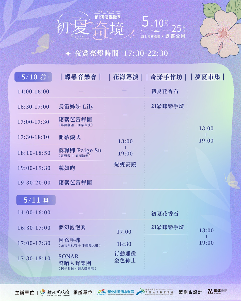 【2025新北河濱蝶戀季・初夏奇境】8萬株花海秘境，夜賞璀璨光影，邂逅初夏才有的浪漫！（交通、活動資訊） @來飽寶家ba