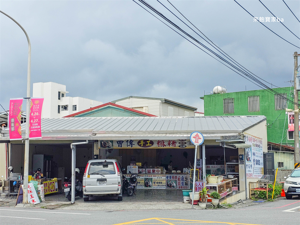 花蓮伴手禮【曾傳手工麻糬】在地80年花蓮麻糬，一顆只要10元（價格、營業時間） @來飽寶家ba