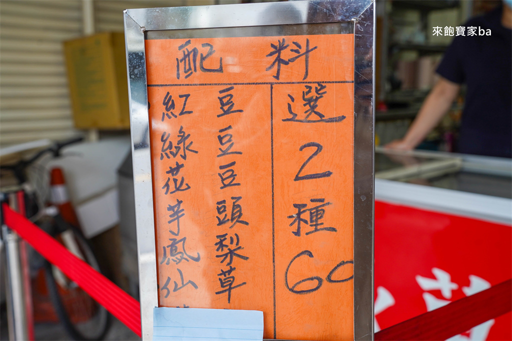 花蓮壽豐【豐春冰菓店】花蓮70年冰店，夏天限定甘蔗冰（菜單價格） @來飽寶家ba