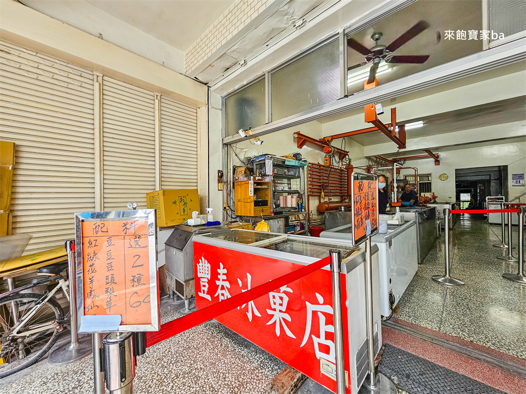 花蓮壽豐【豐春冰菓店】花蓮70年冰店，夏天限定甘蔗冰（菜單價格） @來飽寶家ba