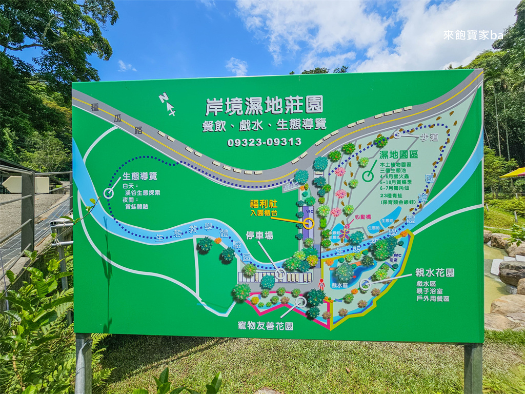 埔里景點【岸境濕地莊園】南投埔里山泉戲水區~結合戲水、咖啡廳、生態導覽 @來飽寶家ba