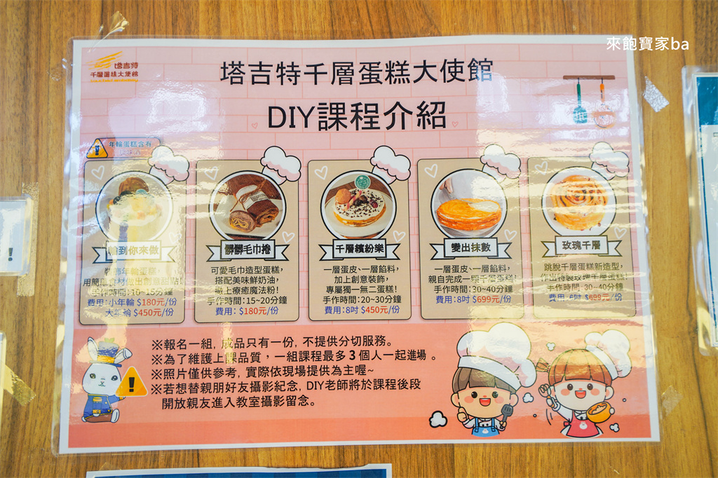 雲林斗六【塔吉特Touched千層蛋糕大使館】免門票千層甜點觀光工廠、DIY千層蛋糕 @來飽寶家ba