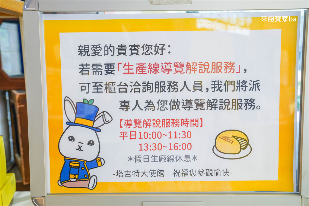 雲林斗六【塔吉特Touched千層蛋糕大使館】免門票千層甜點觀光工廠、DIY千層蛋糕 @來飽寶家ba
