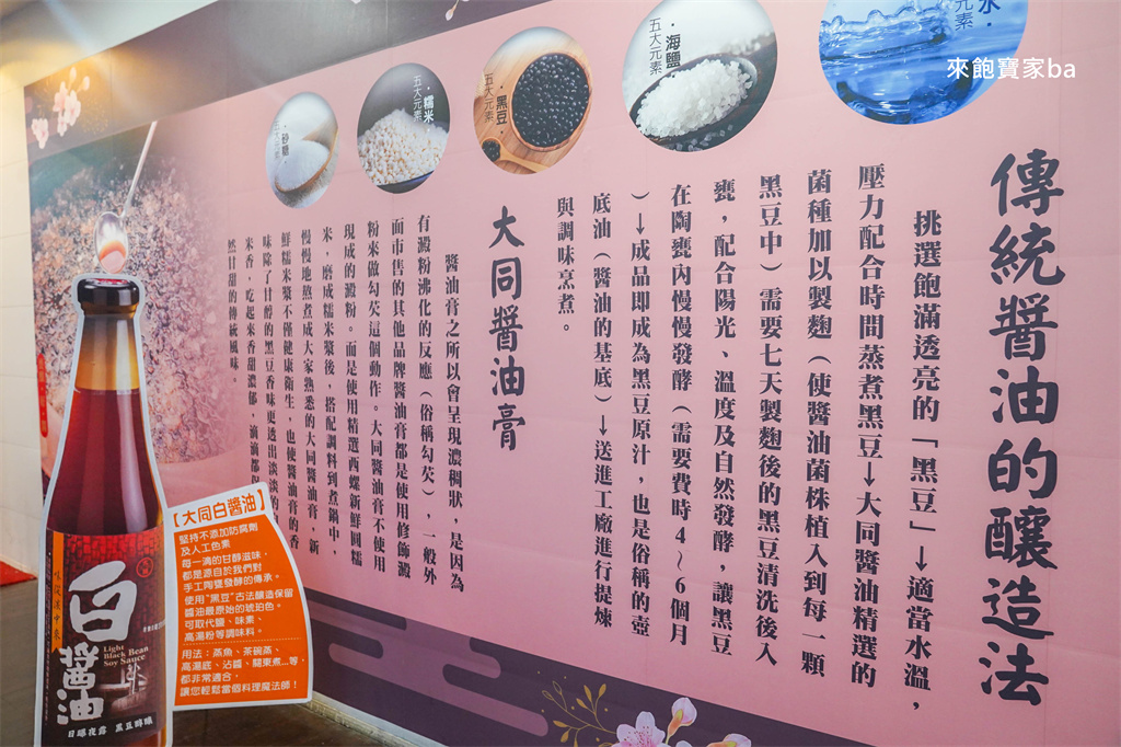 雲林斗六【大同醬油黑金釀造館】免門票參觀百年醬油觀光工廠、醬油甕 @來飽寶家ba