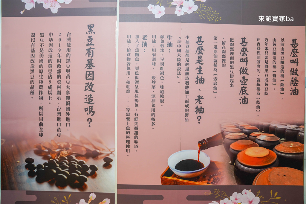 雲林斗六【大同醬油黑金釀造館】免門票參觀百年醬油觀光工廠、醬油甕 @來飽寶家ba