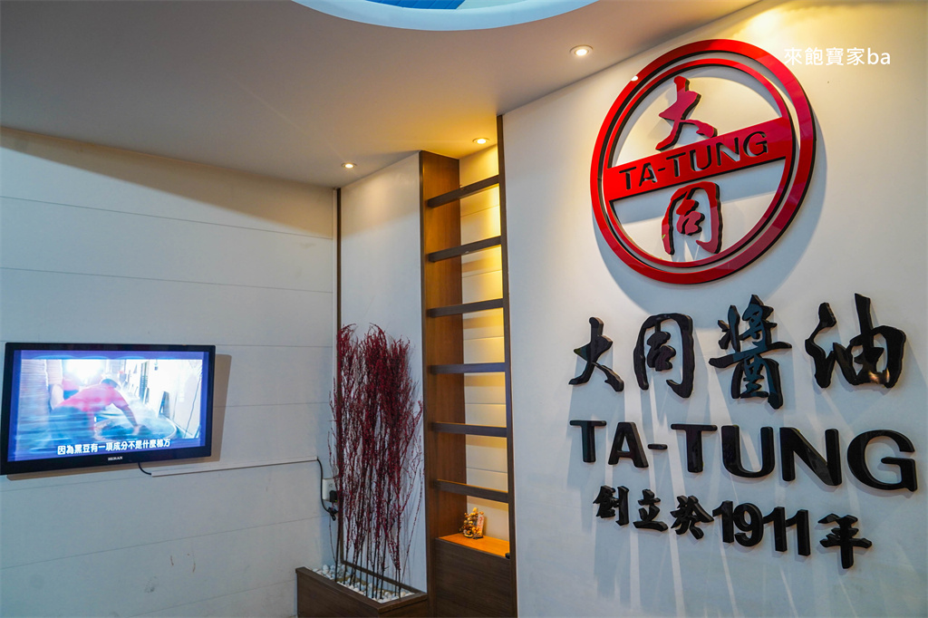 雲林斗六【大同醬油黑金釀造館】免門票參觀百年醬油觀光工廠、醬油甕 @來飽寶家ba