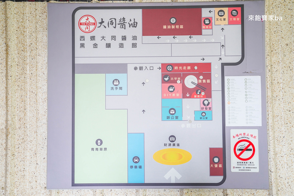 雲林斗六【大同醬油黑金釀造館】免門票參觀百年醬油觀光工廠、醬油甕 @來飽寶家ba