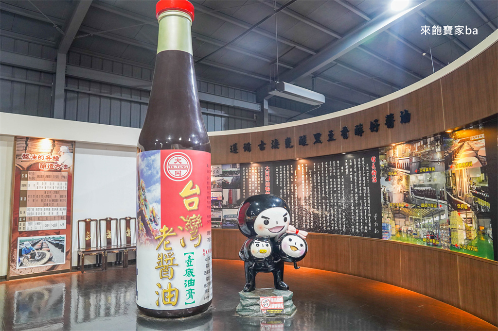雲林斗六【大同醬油黑金釀造館】免門票參觀百年醬油觀光工廠、醬油甕 @來飽寶家ba