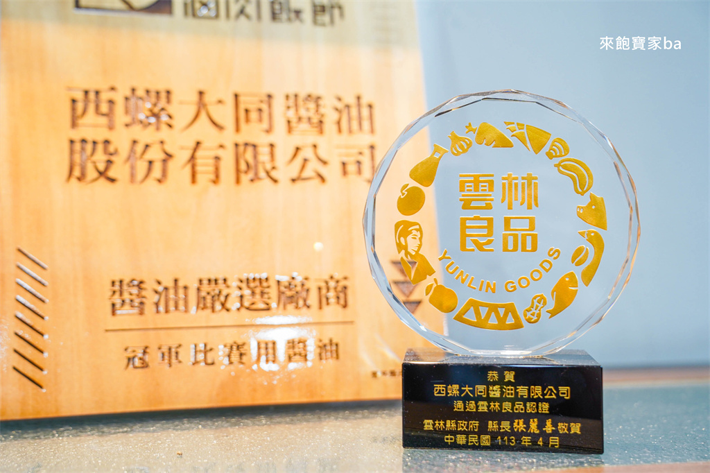 雲林斗六【大同醬油黑金釀造館】免門票參觀百年醬油觀光工廠、醬油甕 @來飽寶家ba