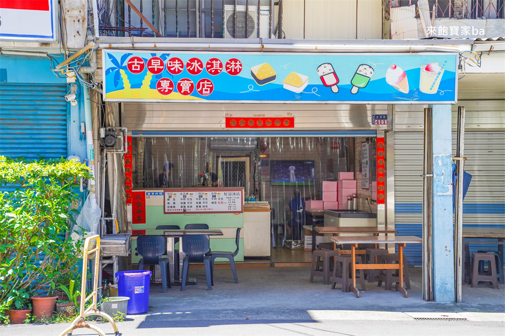 雲林虎尾【溝埧虎尾好涼冰店】古早味雪泥、三明治冰淇淋（近632叢林水樂園） @來飽寶家ba