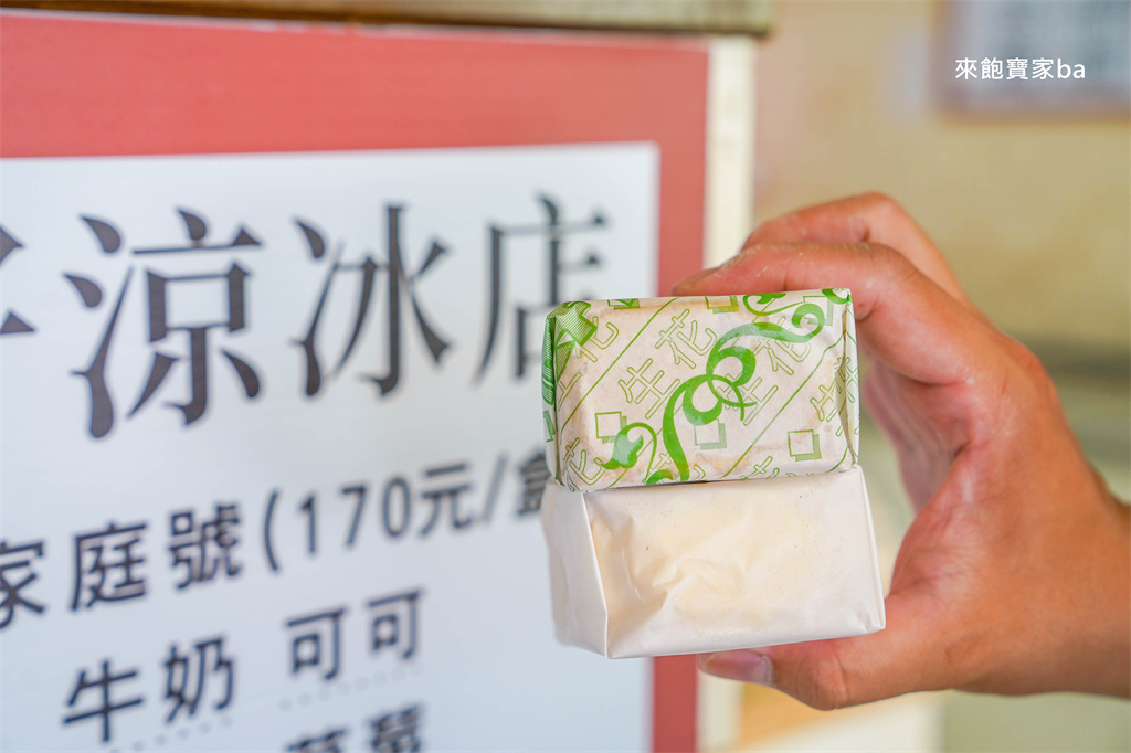雲林虎尾【溝埧虎尾好涼冰店】古早味雪泥、三明治冰淇淋（近632叢林水樂園） @來飽寶家ba