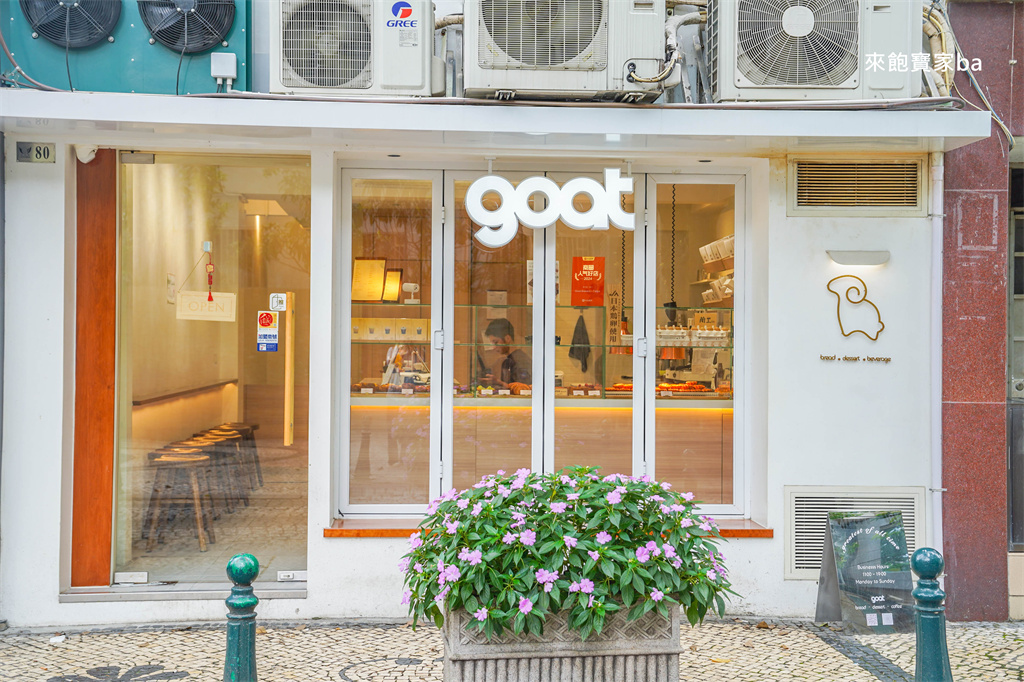 澳門爆紅蛋塔【Goat Bakers】必點招牌奶酪花杯子蛋塔，氹仔官也街分店免排隊 @來飽寶家ba