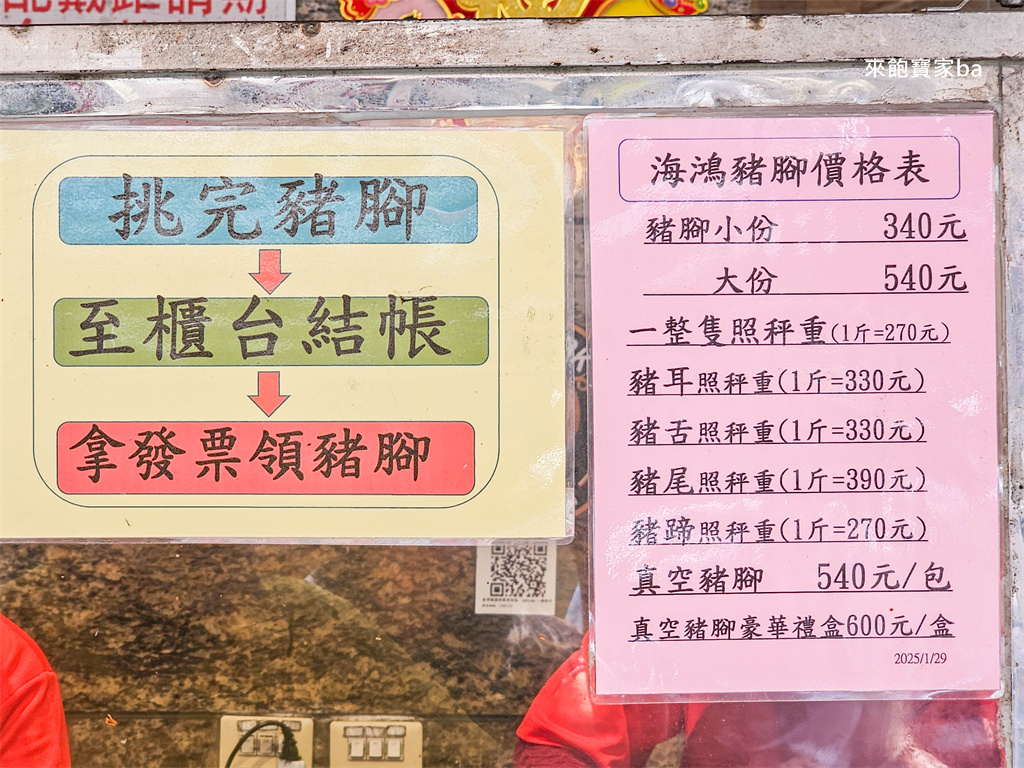 【海鴻飯店】萬巒豬腳原創始店~閏月送豬腳為父母添壽！（2025閏月時間、習俗） @來飽寶家ba