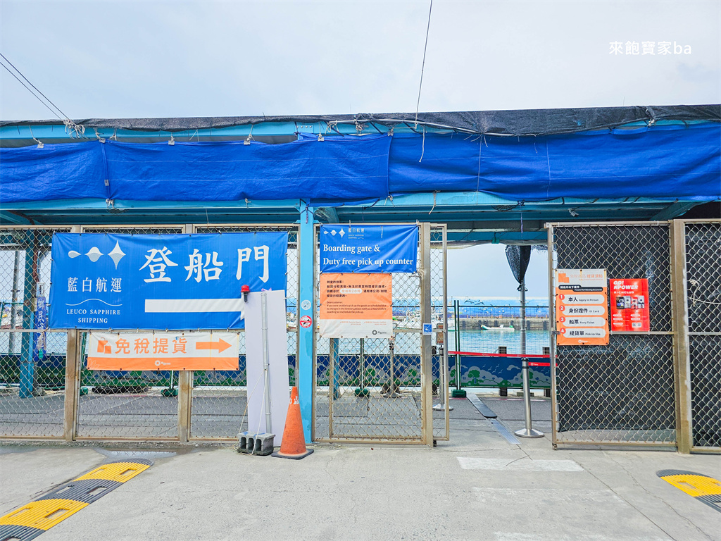 【2025最新小琉球交通攻略】東港往返小琉球交通船推薦，藍白航運船票價格、船班時刻、乘船規定一次看懂 @來飽寶家ba