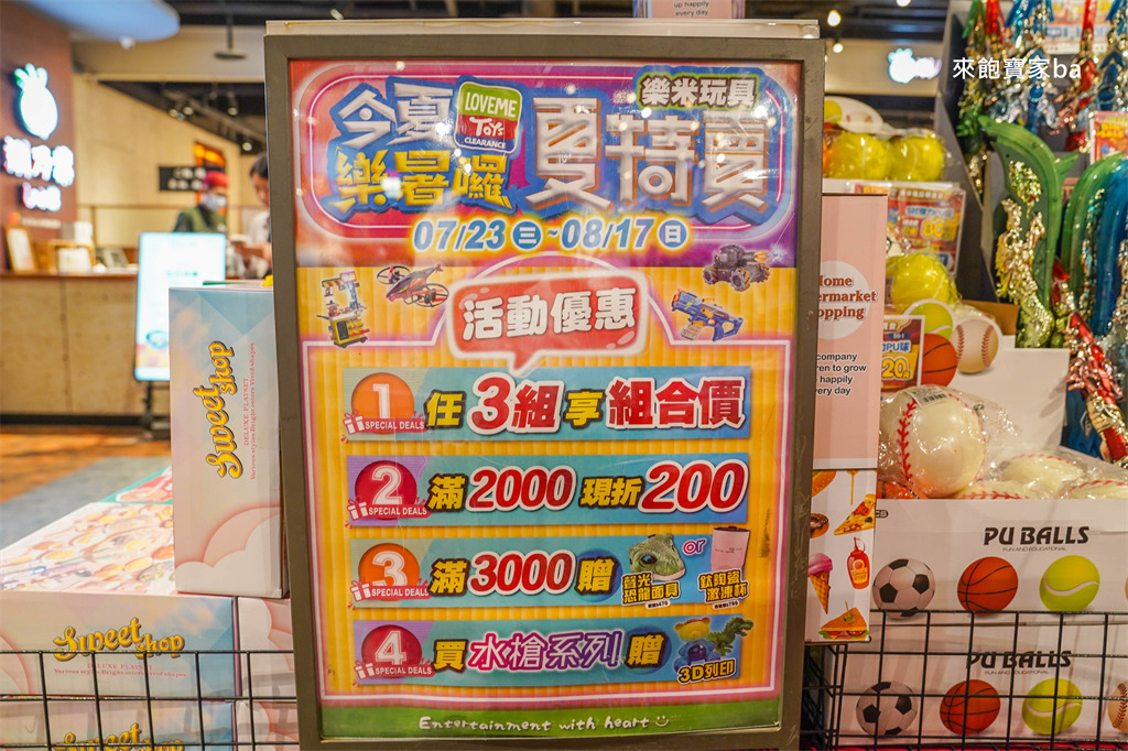 台中特賣會【樂米玩具特賣】萬件玩具3折起，滿額現折贈禮就在台中文心秀泰 @來飽寶家ba