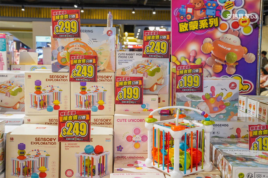 台中特賣會【樂米玩具特賣】萬件玩具3折起，滿額現折贈禮就在台中文心秀泰 @來飽寶家ba