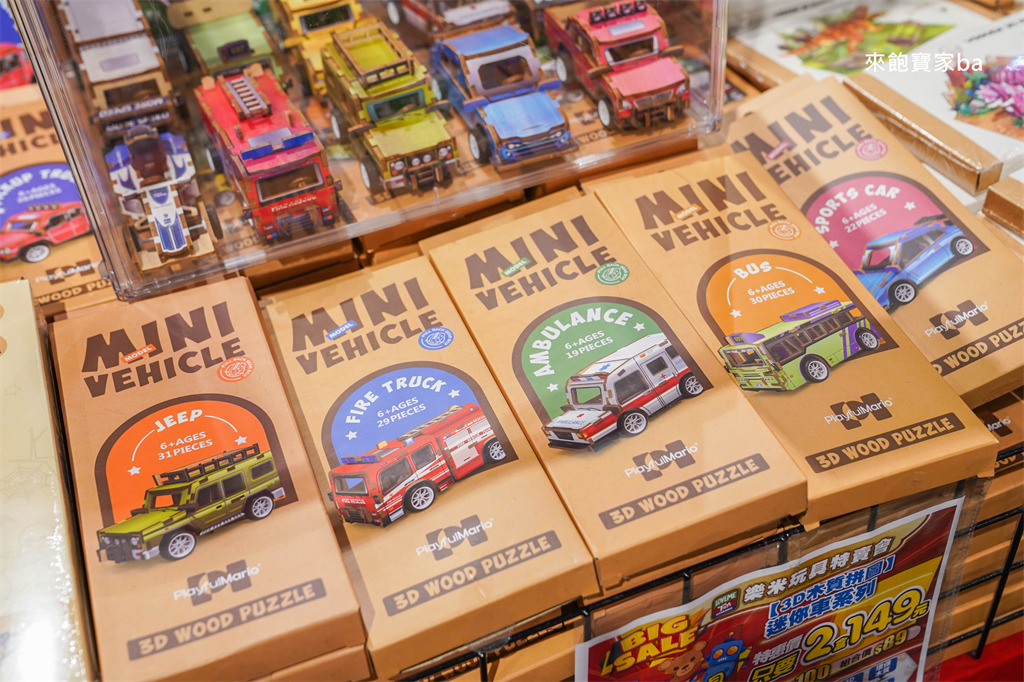 台中特賣會【樂米玩具特賣】萬件玩具3折起，滿額現折贈禮就在台中文心秀泰 @來飽寶家ba
