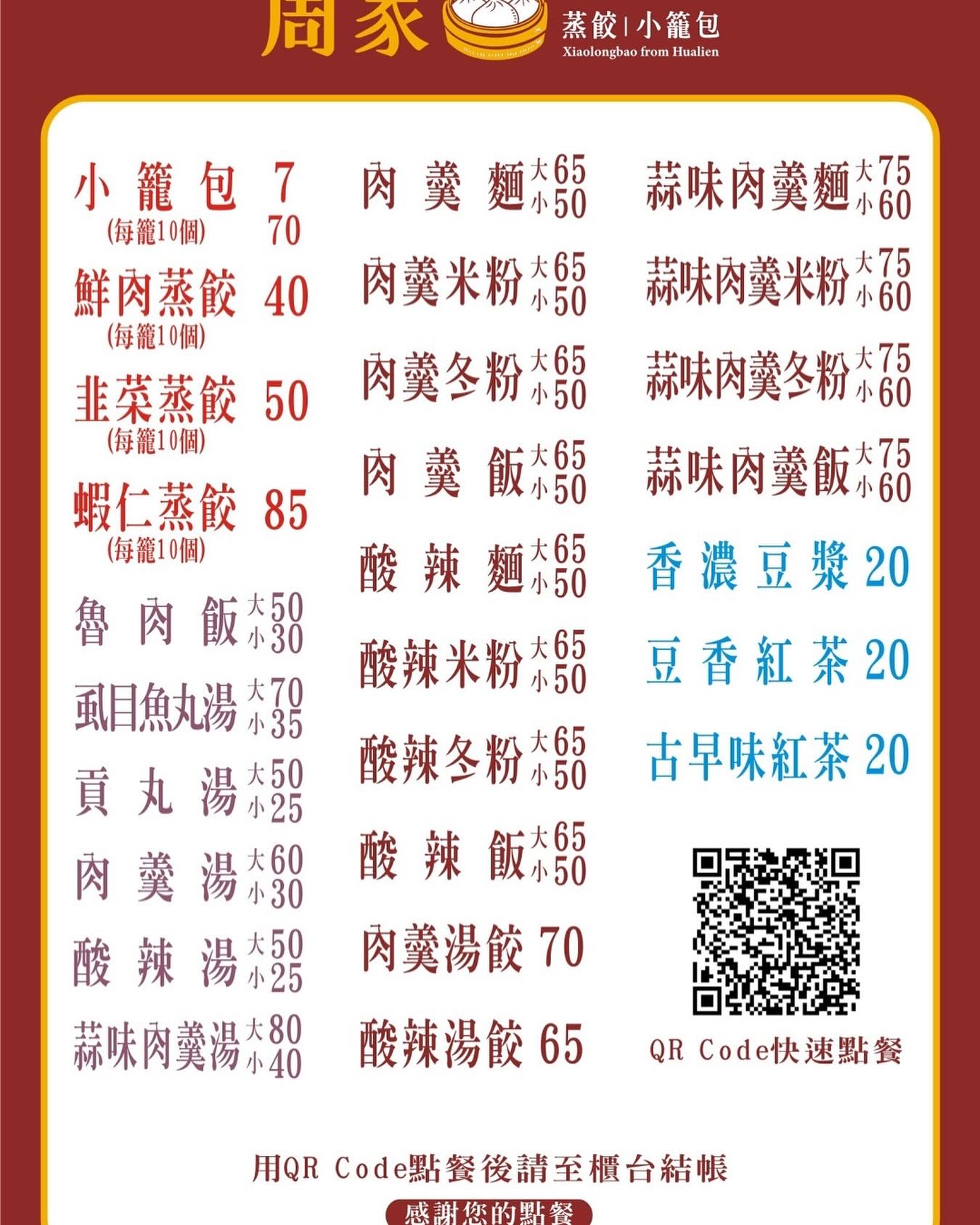 花蓮美食【周家蒸餃小籠包】排隊也要吃的平價花蓮小吃好吃嗎？ @來飽寶家ba
