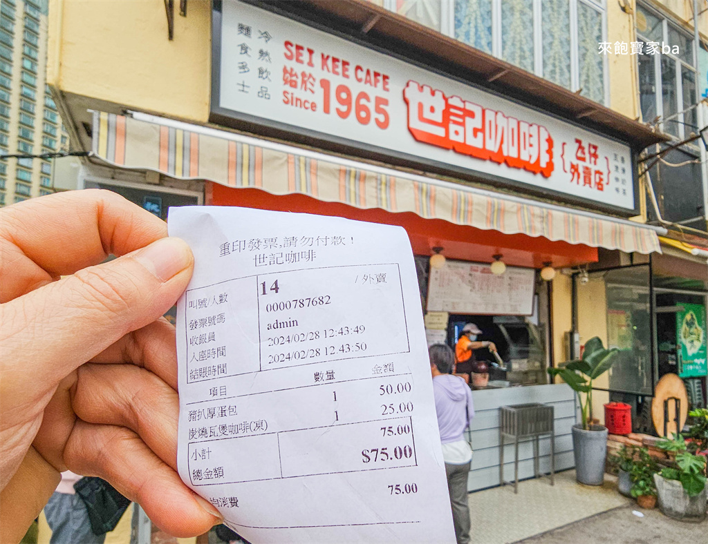 澳門官也街美食【世記咖啡】50年人氣老店，米芝蓮推薦必點厚蛋豬扒包！ @來飽寶家ba