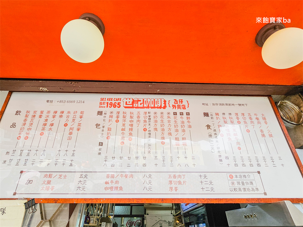 澳門官也街美食【世記咖啡】50年人氣老店，米芝蓮推薦必點厚蛋豬扒包！ @來飽寶家ba