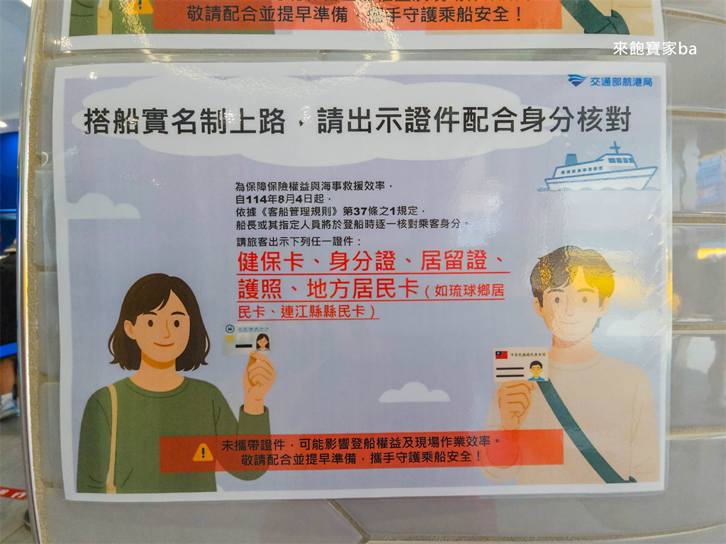 【2025最新小琉球交通攻略】東港往返小琉球交通船推薦，藍白航運船票價格、船班時刻、乘船規定一次看懂 @來飽寶家ba