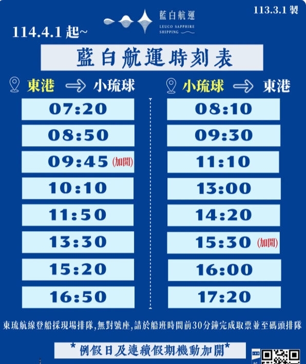 【2025最新小琉球交通攻略】東港往返小琉球交通船推薦，藍白航運船票價格、船班時刻、乘船規定一次看懂 @來飽寶家ba