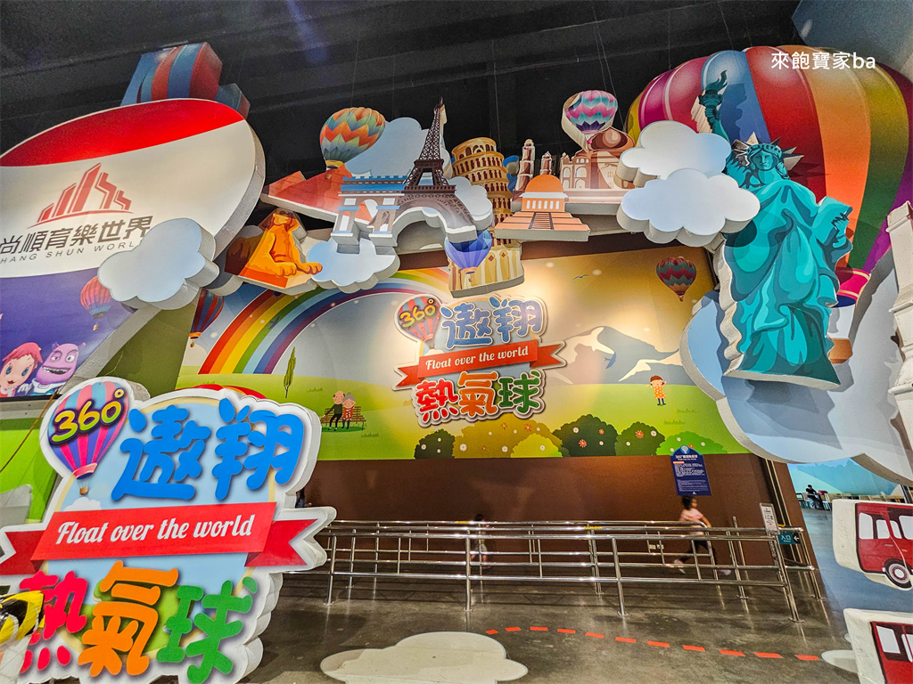 苗栗親子景點【尚順育樂世界】5D虛擬體感~全台最大室內主題樂園，設施遊園攻略、票價優惠 @來飽寶家ba