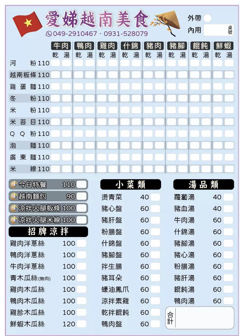 埔里美食【愛娣越南美食】不起眼的街邊越南小吃，Google4.4顆星高評價 @來飽寶家ba