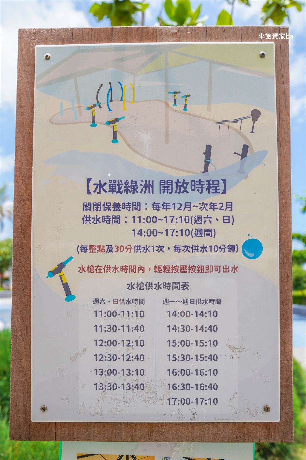台中梧棲【梧棲漁寮公園】台中海線航海主題親水公園（設施、戲水開放時間） @來飽寶家ba