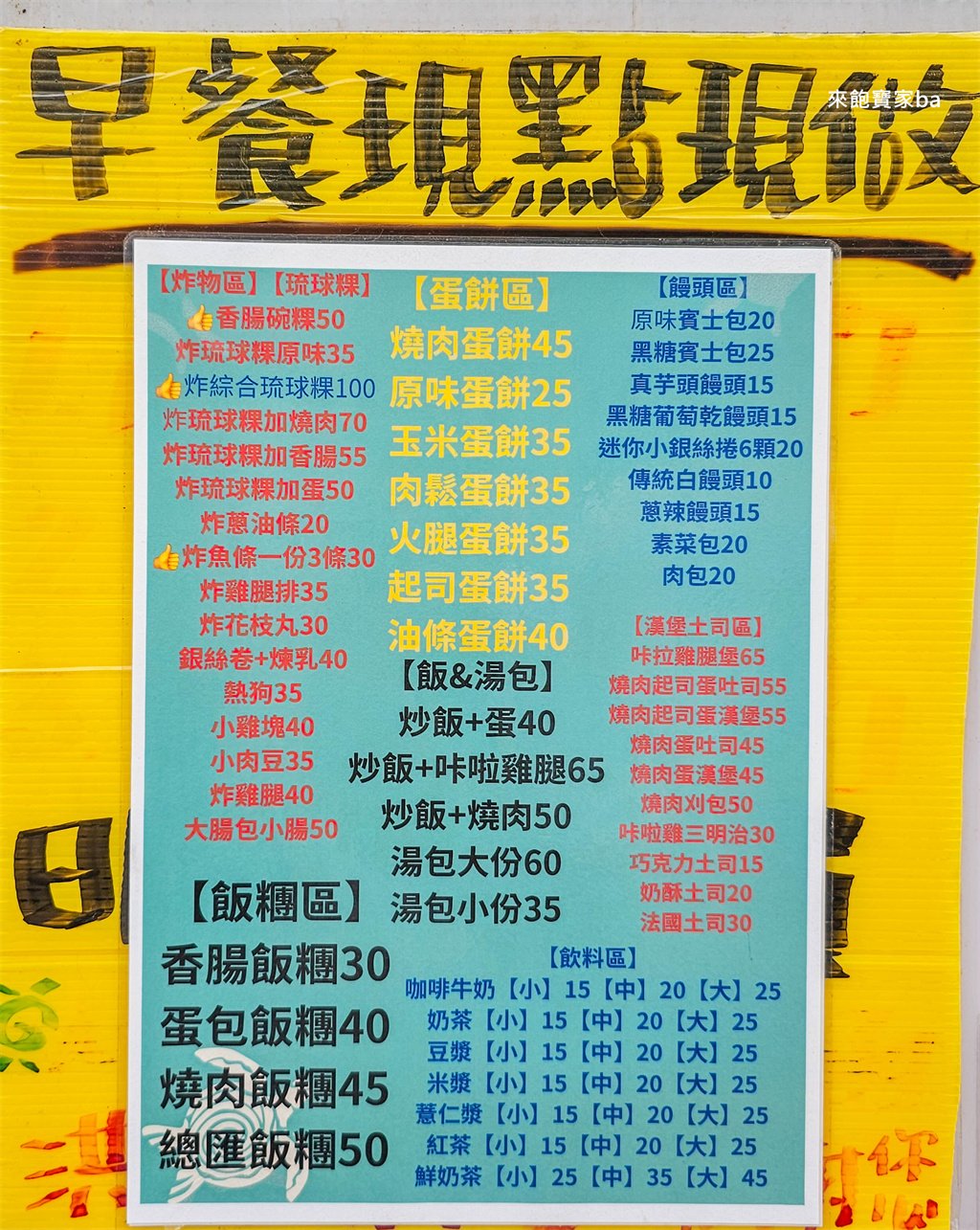 小琉球美食【洪媽媽早餐店】小琉球早餐扛霸子，必吃粉漿蛋餅、琉球粿、賓士包 @來飽寶家ba