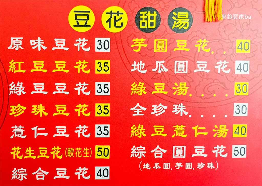 苗栗竹南【祥賀芒果冰】必點夏季限定綜合水果牛奶冰、芒果牛奶冰 @來飽寶家ba