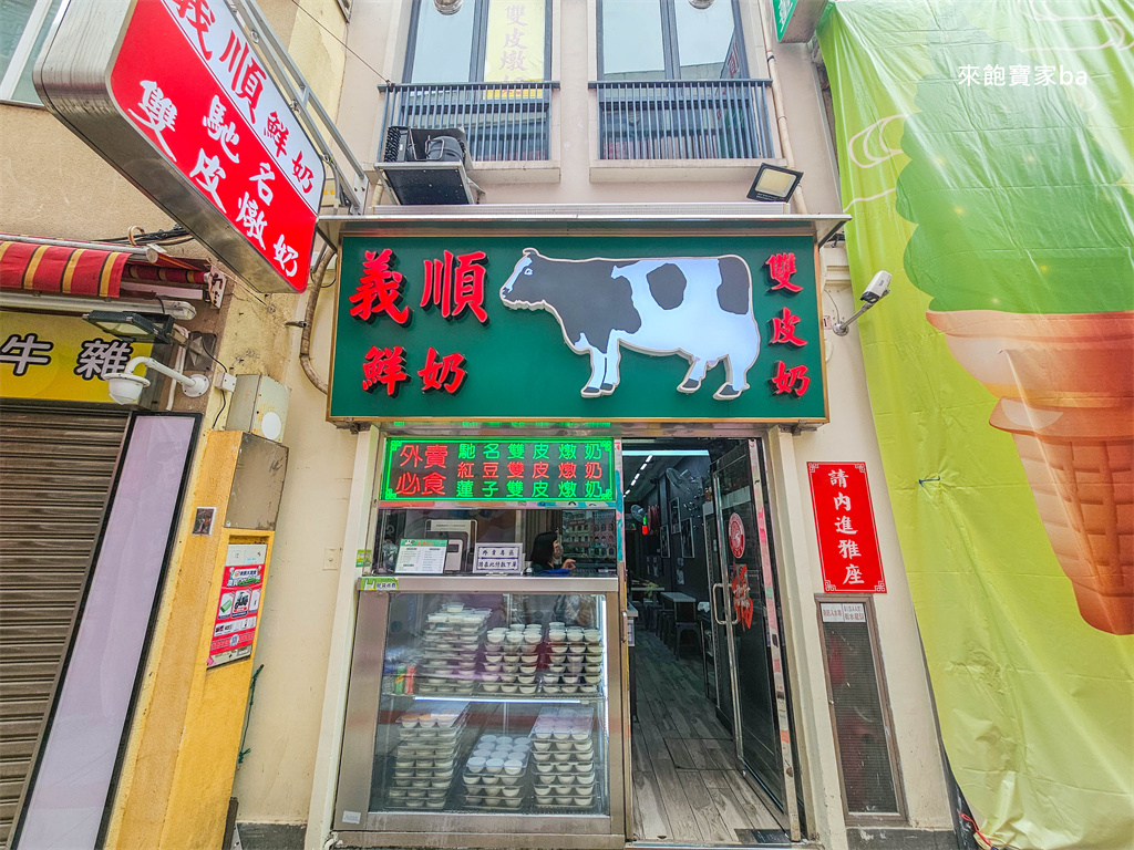 澳門官也街美食【義順牛奶公司】老字號甜品，必點雙皮燉奶（菜單價位、評價） @來飽寶家ba