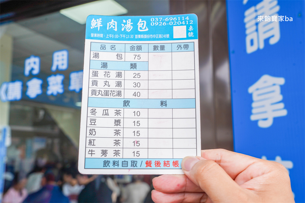 苗栗頭份美食【鮮肉湯包】超人氣手工現做排隊湯包，蔥控加蔥加到爆（地址、菜單） @來飽寶家ba