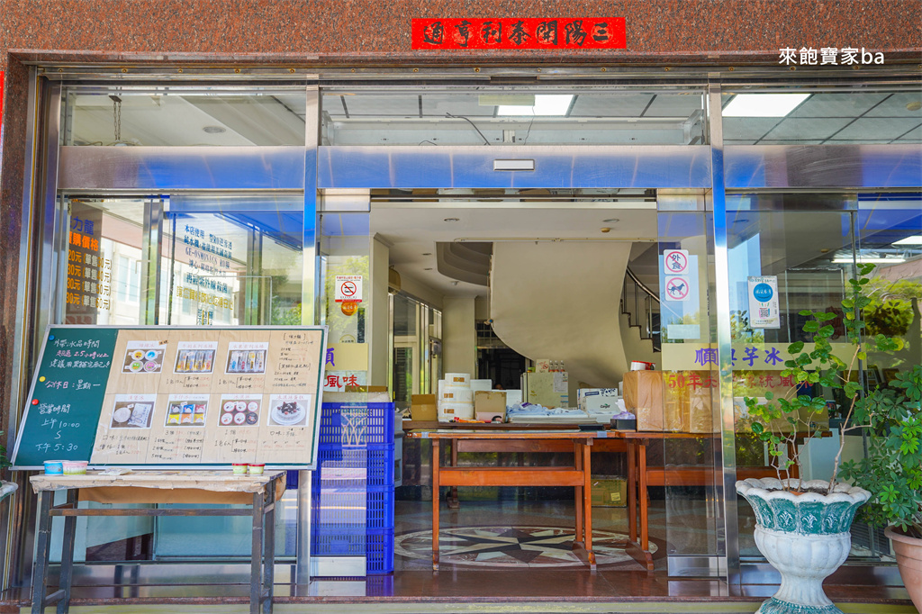 台中梧棲【順興芋冰】60年老字號台中冰店，古早味漢堡冰、芋仔冰、冰淇淋蛋糕 @來飽寶家ba