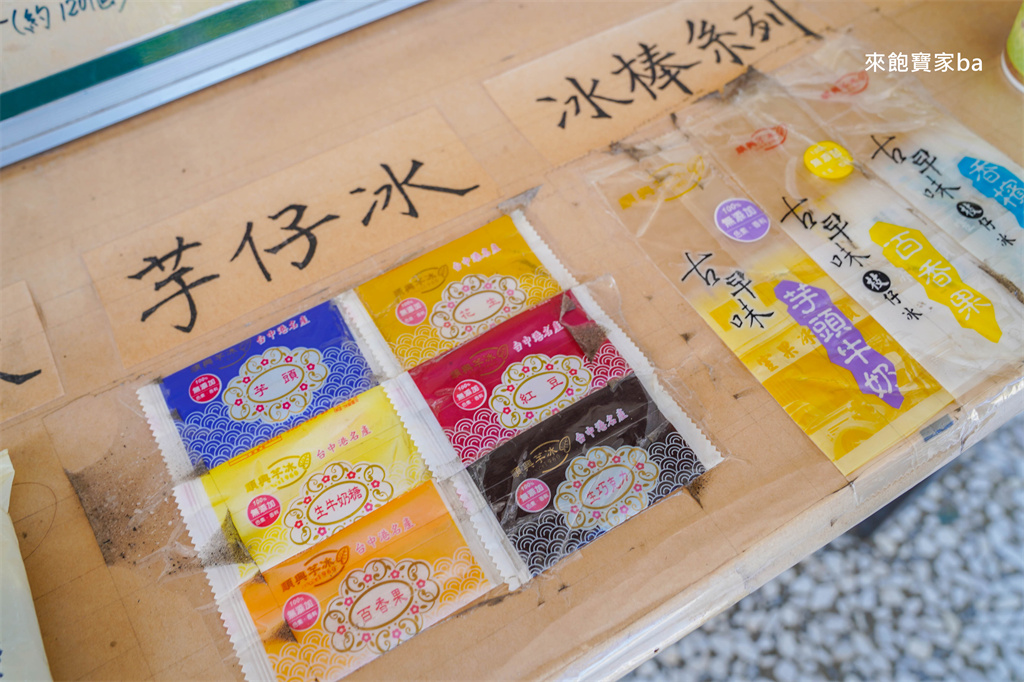 台中梧棲【順興芋冰】60年老字號台中冰店，古早味漢堡冰、芋仔冰、冰淇淋蛋糕 @來飽寶家ba