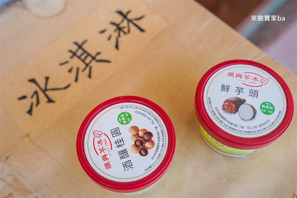 台中梧棲【順興芋冰】60年老字號台中冰店，古早味漢堡冰、芋仔冰、冰淇淋蛋糕 @來飽寶家ba