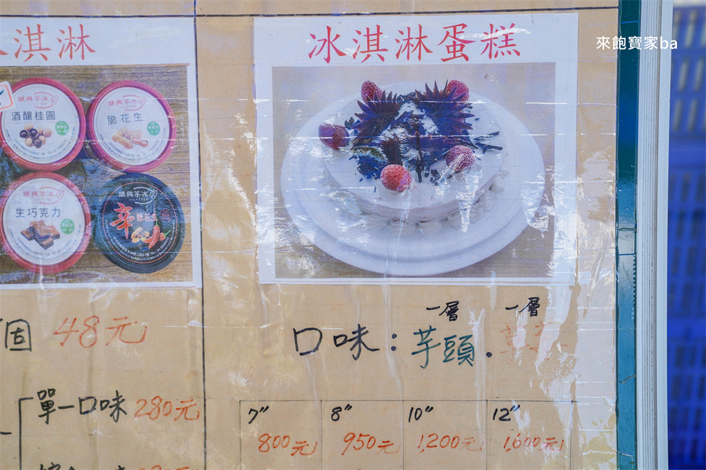 台中梧棲【順興芋冰】60年老字號台中冰店，古早味漢堡冰、芋仔冰、冰淇淋蛋糕 @來飽寶家ba