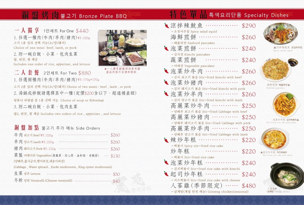 埔里美食【麗苑韓式料理】菜單、必點推薦、用餐評價一次看 @來飽寶家ba